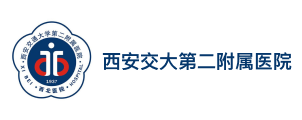 西安交大第二附属医院