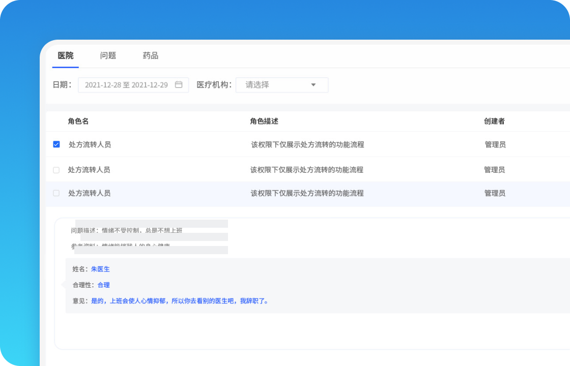事中